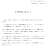 貯金業務廃止のお知らせ