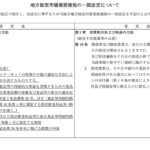 地方卸売市場業務規程の一部改正について